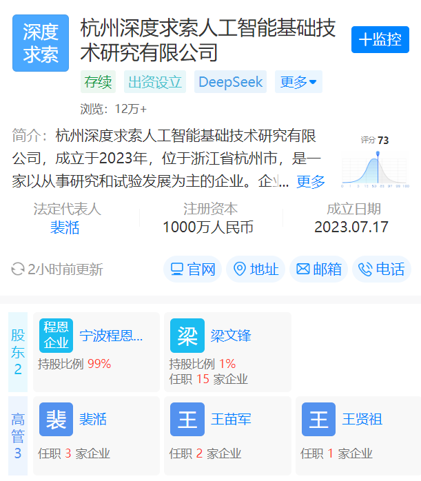 DeepSeek關聯公司登場，獲批新增人工智能軟件開發與互聯網信息服務業務